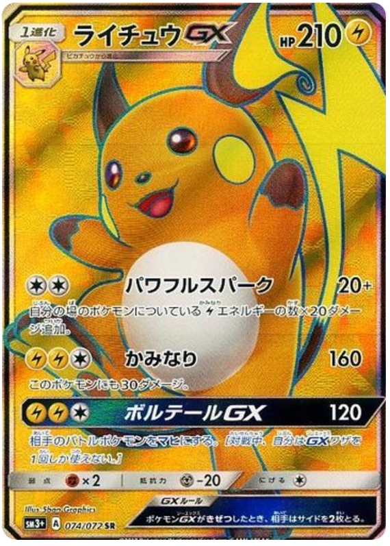 Raichu-GX - SM3+ 074/072 - JP